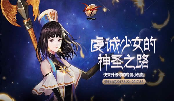 dnf女圣职者的幻影NPC在什么地方 dnf女圣职者的幻影NPC位置列表