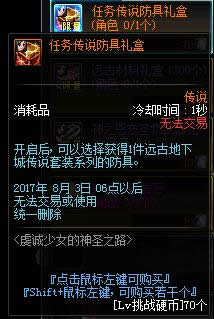 dnf女圣职者预约活动2017 dnf女圣职者预约活动奖励内容