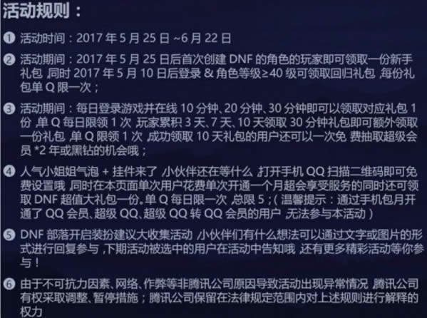 DNF心的平衡新挑战活动地址 dnf心的平衡新挑战活动详情