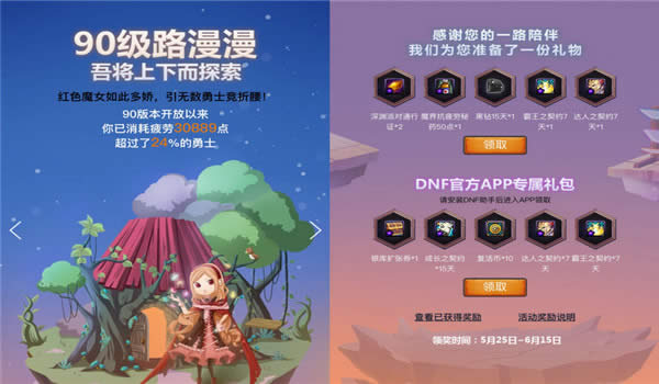dnf助手看深渊次数奖励领取地址2017 dnf助手黑钻奖励领取地址