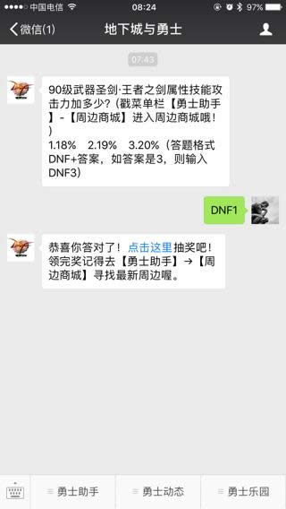 90级武器圣剑王者之剑属性技能攻击力加多少？dnf圣剑王者之剑好吗
