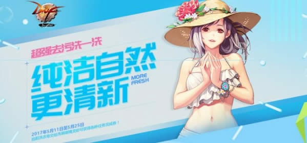 dnf超强去污洗一洗需要在线吗 dnf超强去污洗一洗攻略