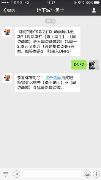 dnf阿拉德宿命之门动画什么时候更新 阿拉德宿命之门多久更新一集