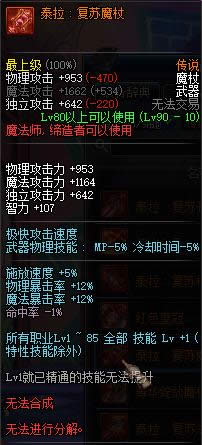 dnf90��ħ��ʦ��˵������ȫ dnf90��ħ��ʦ��˵�������Խ���