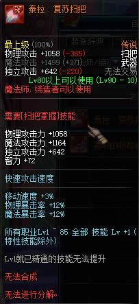 dnf90��ħ��ʦ��˵������ȫ dnf90��ħ��ʦ��˵�������Խ���