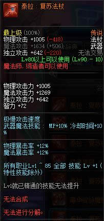 dnf90��ħ��ʦ��˵������ȫ dnf90��ħ��ʦ��˵�������Խ���
