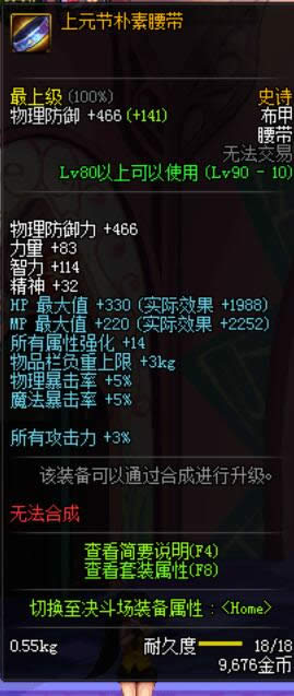 dnf90������ss��װ��ȫ dnf90����Ԫ�ڼ��������Խ���