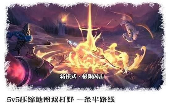 lol8.16�汾��������ս��ô�� lol��������ս�淨��ϸ����