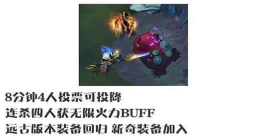 lol8.16�汾��������ս��ô�� lol��������ս�淨��ϸ����
