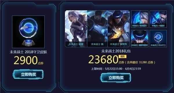 lol2018未来战士幸运珍宝盒