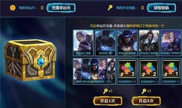 lol2018未来战士幸运珍宝盒