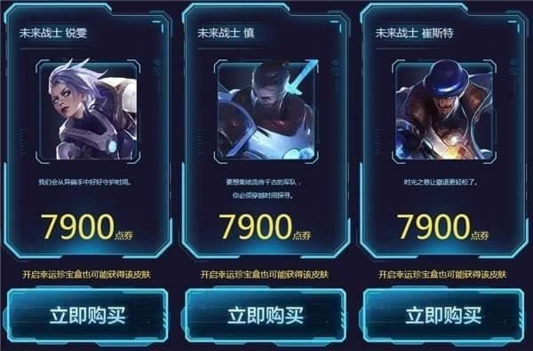 lol2018未来战士幸运珍宝盒