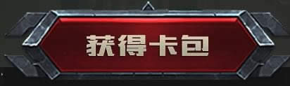 lol勇气与信念集卡