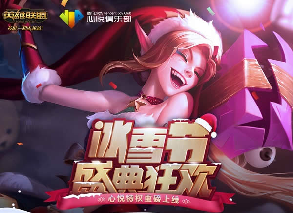 lol��ѩ��ʢ���