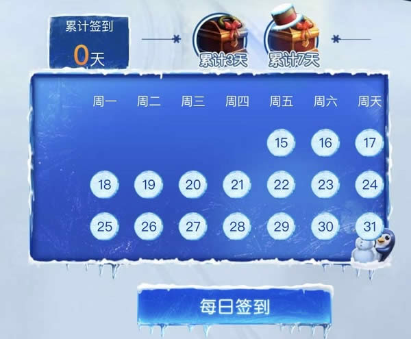 lol冰雪节2017狂欢签到