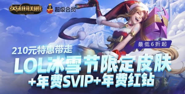 lol冰雪节2017狂欢签到