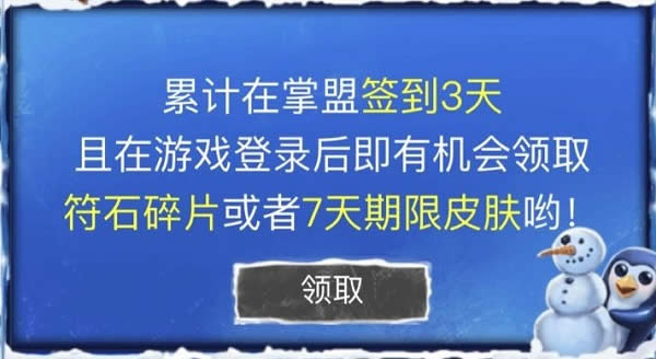 lol冰雪节2017狂欢签到