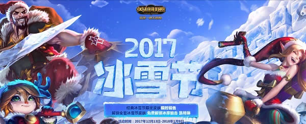 lol2017��ѩ��