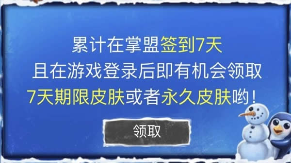 lol冰雪节2017狂欢签到