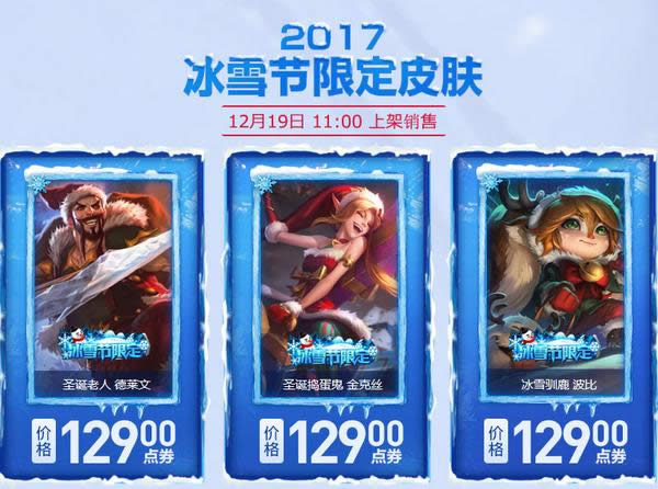 lol2017冰雪节