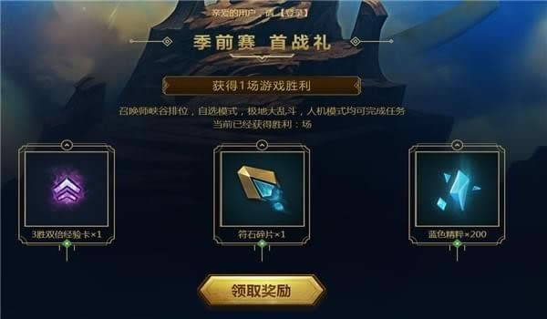 lol进击季前赛活动地址2017 lol进击季前赛2017礼包活动网址