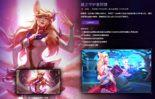 lol星之守护者