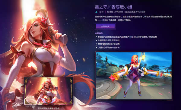 lol星之守护者