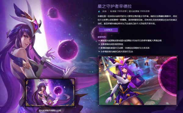 lol星之守护者