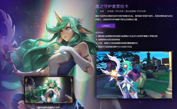 lol星之守护者