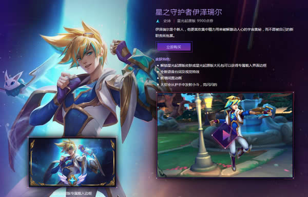 lol星之守护者