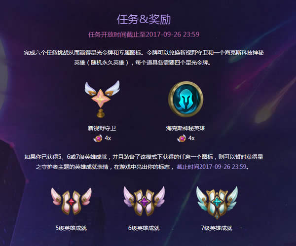 lol星之守护者