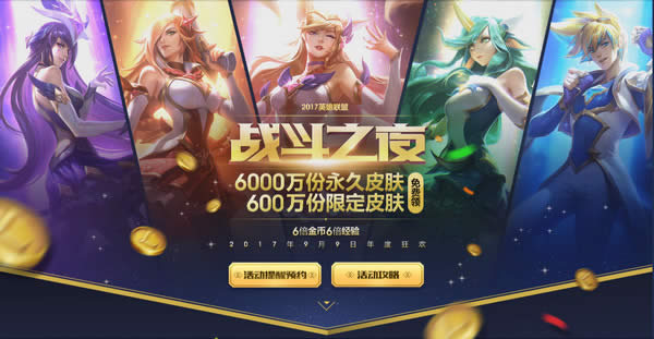 lolս��֮ҹ2017���뺯��ʲô�ط�����ȡ lolս��֮ҹ2017�����ԤԼ��ַ