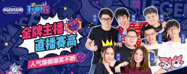 lol玩很6综艺秀都有谁 lol玩很6综艺秀嘉宾详解