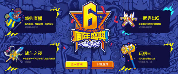 lol玩很6综艺秀观看地址 lol玩很6综艺秀观看直播地址