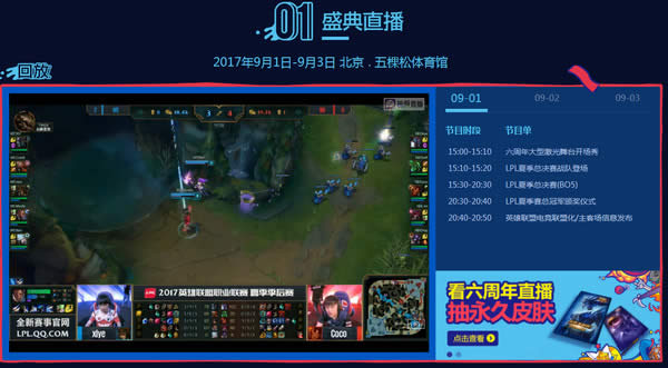 lol6周年狂欢盛典