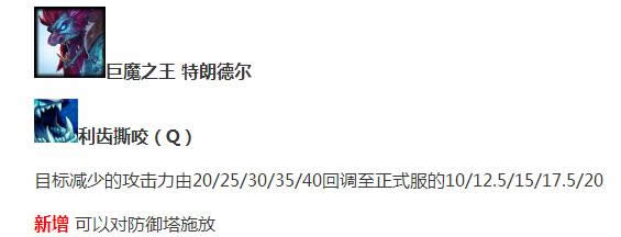 LOL7.13�汾�ϵ�Ӣ���Ƽ� LOL7.13��ħ֮�����ʵ¶���װ�츳����