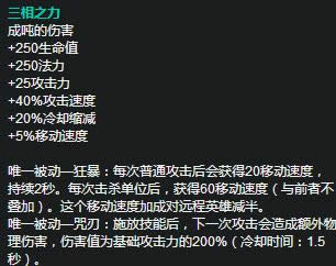 LOL7.13�汾�ϵ�Ӣ���Ƽ� LOL7.13��ħ֮�����ʵ¶���װ�츳����