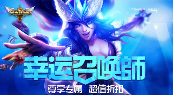 lol�����ٻ�ʦ3�»��ַ2017 lol20173�������ٻ�ʦ���ַ
