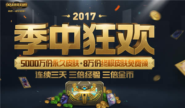 lol���п񻶻��ַ2017 lol���п�Ƥ��������ȡ��ַ2017