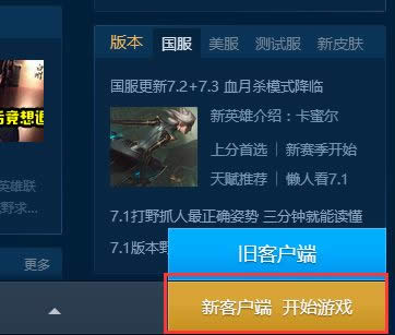 lol�°�ͻ�����ô�л��ɰ� lol�°�ͻ�����ô��tgp��