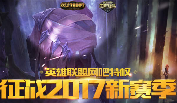 lol��ս������������Ȩ2017� lol������Ȩ������ַ�б�