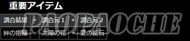 2016-01-15_141235.jpg 龙之信条黑暗觉醒合成表 龙之信条黑暗觉者全物品合成公式