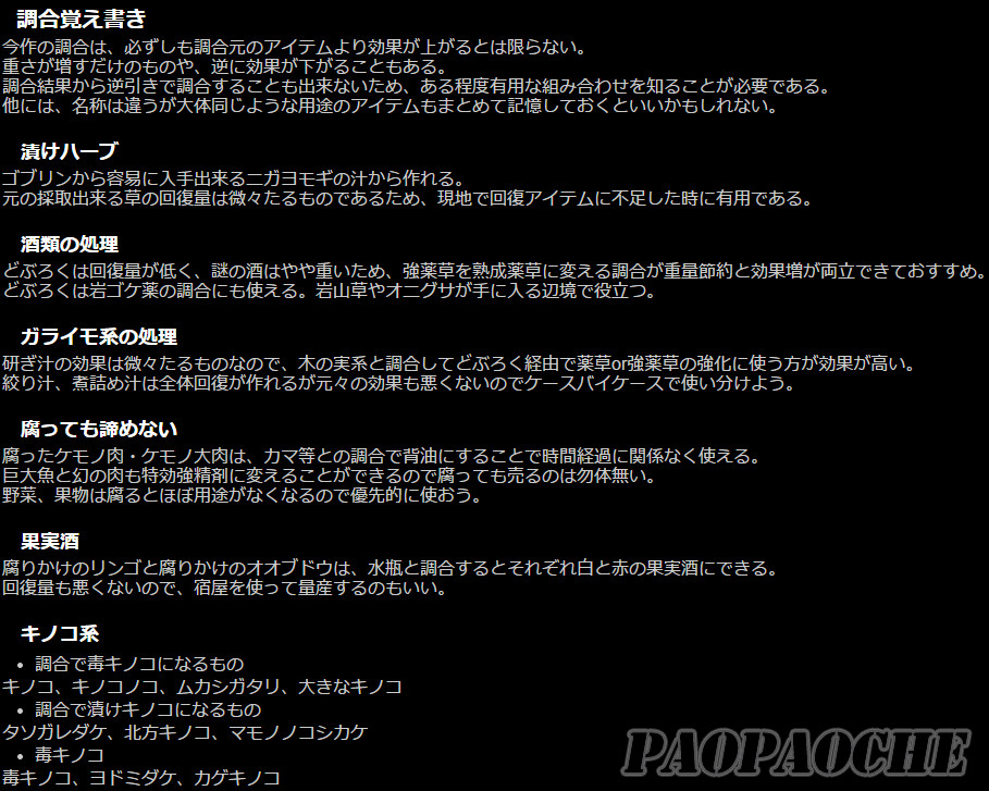 2016-01-15_141248.jpg 龙之信条黑暗觉醒合成表 龙之信条黑暗觉者全物品合成公式