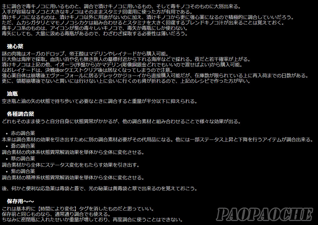 2016-01-15_141451.jpg 龙之信条黑暗觉醒合成表 龙之信条黑暗觉者全物品合成公式