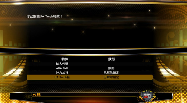 NBA2K13解锁密码