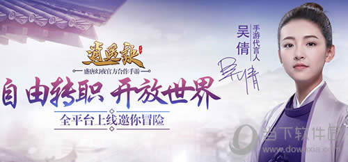 《逍遥诀》手游上线  “叶元安”吴倩与你搭档畅玩盛唐