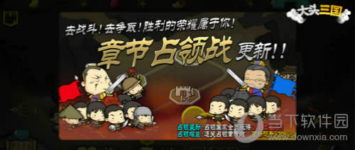 《大头三国》占领战
