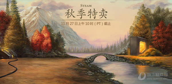 Steam2018秋季特惠