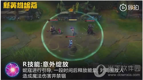 LOL新英雄能复制队友 万花通灵妮寇技能预览