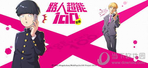 《路人超能100》正版手游马上上线 灵能世界打开